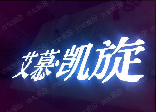 LED發(fā)光字制作與廣告安裝工程 東莞廣告制作的匠心之道